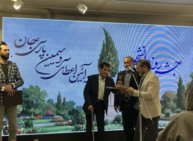 قدمعلی سرّامی، بلرام شکلا و پیام‌رسان بله برگزیدگان جایزه «پارسی‌جان»