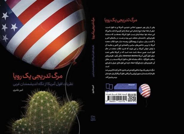 آمریکا و "مرگ تدریجی یک رؤیا"
