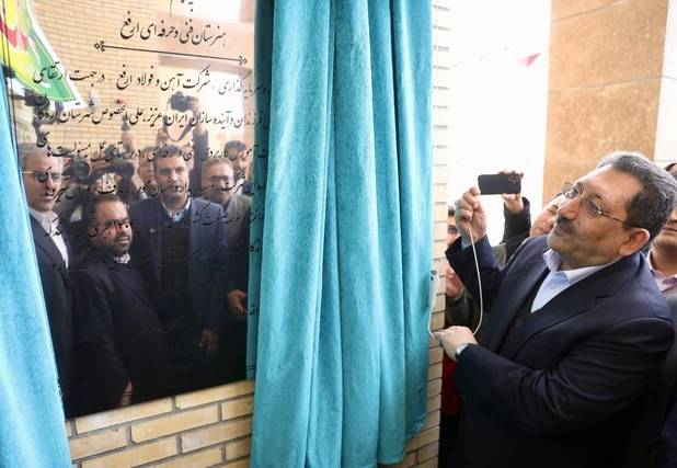 افتتاح یک هنرستان ۱۲ کلاسه در اردکان با حضور وزیر صمت