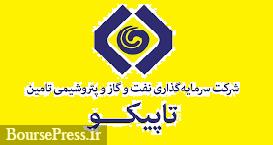 برکناری و استعفا مدیرعامل ۱.۵ ساله تاپیکو و معرفی سرپرست جدید