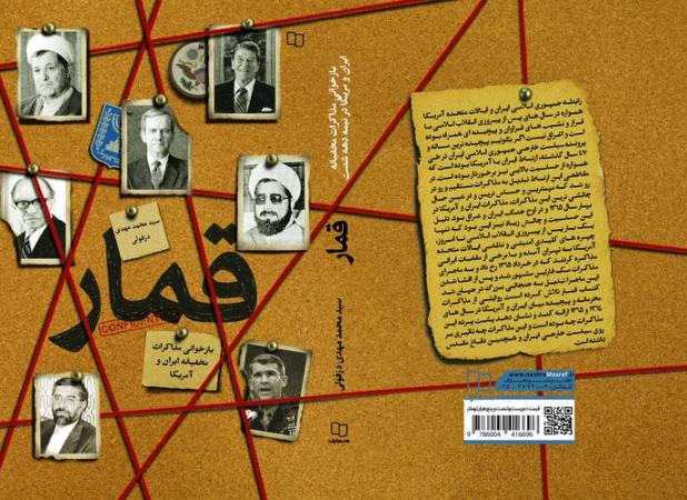 «قمار»؛ بازخوانی پرونده مک‌فارلین منتشر شد