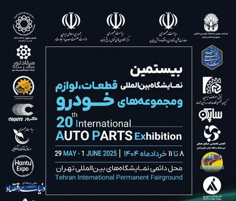شمارش معکوس برای شروع بیستمین نمایشگاه قطعات خودرو تهران