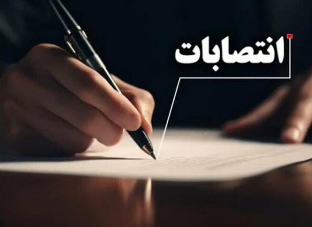 دو انتصاب جدید در دیوان عدالت اداری