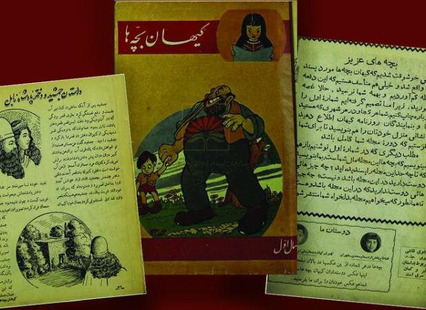 «کیهان‌بچه‌ها» ۶۹ سال پیش را ببینید
