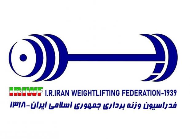 اعلام زمان جدید برگزاری مجمع عمومی فدراسیون وزنه‌برداری