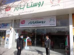 افتتاح دومین روستابازار خراسان رضوی در فریمان