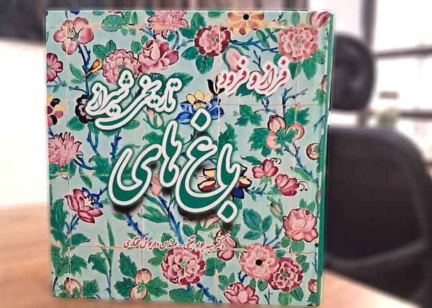 کتاب «فراز و فرود باغ‌های تاریخی شیراز» منتشر شد
