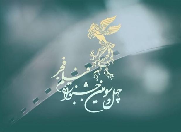 فراخوان بخش تجلی اراده ملی فیلم فجر ۴۳ منتشر شد