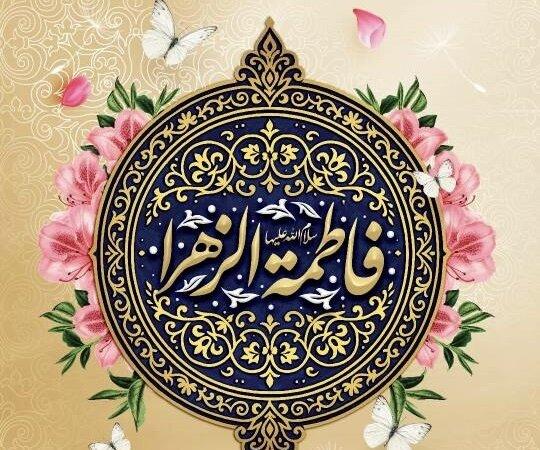 نام حضرت فاطمه و زهرا در صدر اسامی منتخب یزدی‌ها