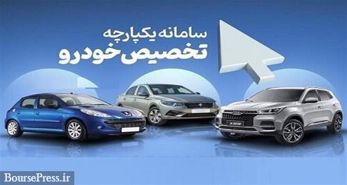 عرضه خودروهای وارداتی در سامانه یکپارچه به ۸ محصول افزایش یافت