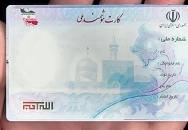 تحقق ٩٩ درصدی صدور کارت ملی هوشمند در استان بوشهر