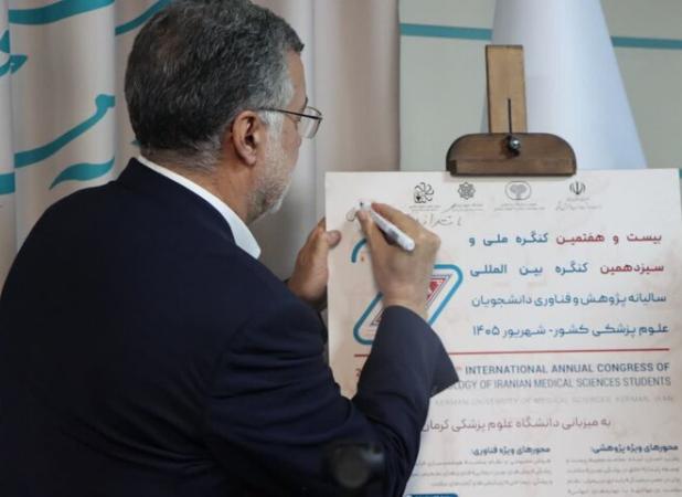 پوستر کنگره علم و فناوری دانشجویان علوم پزشکی کشور رونمایی شد