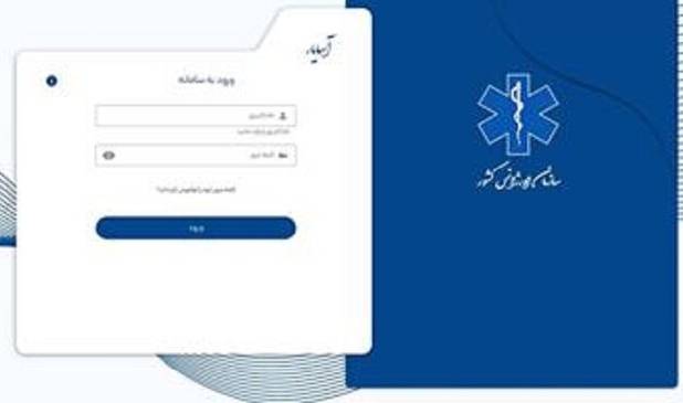 راه‌اندازی جدیدترین نسخه سامانه مدیریت مأموریت‌های اورژانس ۱۱۵ در ایلام