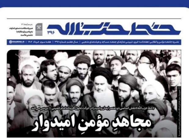 هفته‌نامه خط‌حزب‌الله با عنوان «مجاهد مؤمن امیدوار» منتشر شد