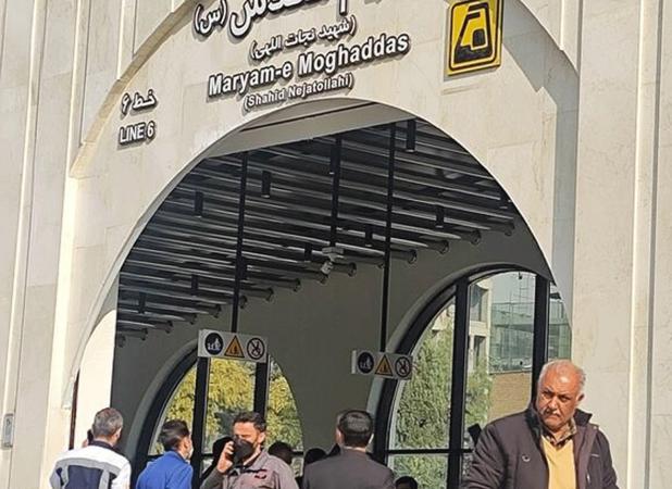 ایستگاه مترو حضرت مریم به روی شهروندان باز شد