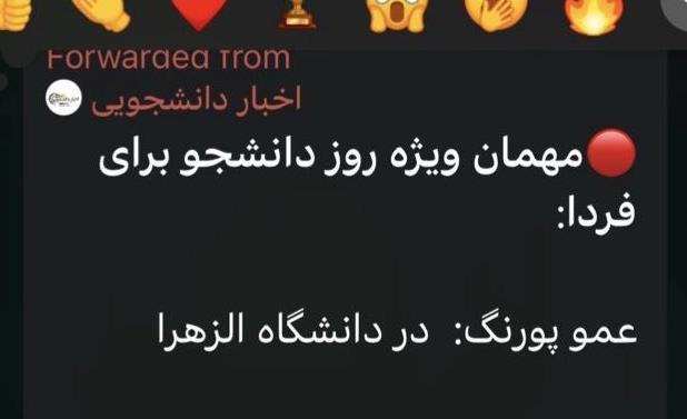 مهمان ویژه روز دانشجو در دانشگاه الزهرا سوژه شد