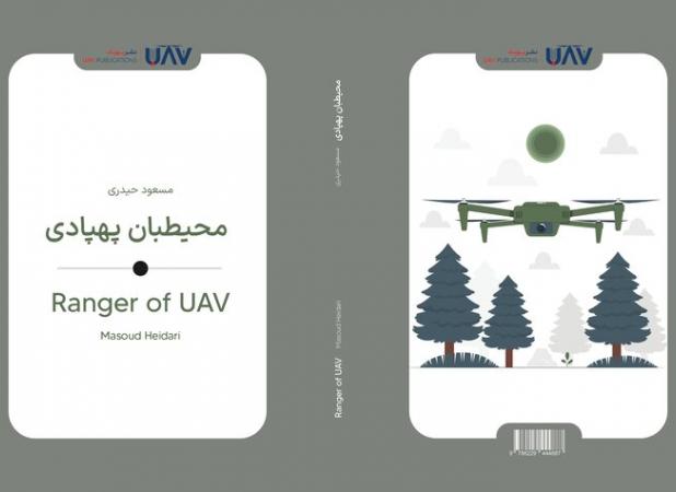 پهپادها به کمک محیط زیست می‌آیند/ «محیط‌بان پهپادی» منتشر شد