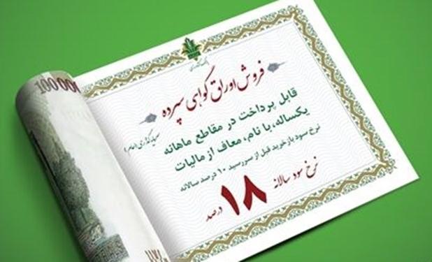 راهکار بانک مرکزی برای تقویت نظام تأمین مالی ‌کشور