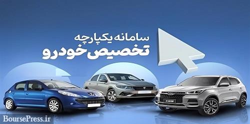مرحله سوم طرح یکپارچه خودرو به زودی اجرایی می شود + مزایا