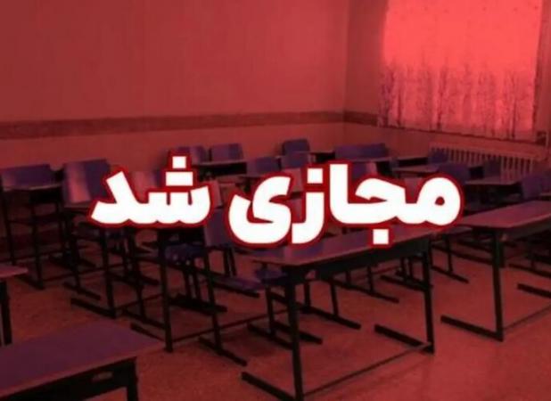 دانشگاه‌های آزاد اصفهان فردا غیر حضوری شد