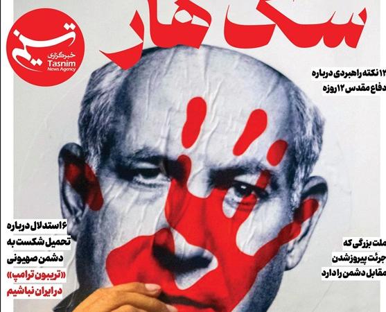 ویترین تسنیم شماره ۸۹۱/ «قدرتِ مهار سگ هار»