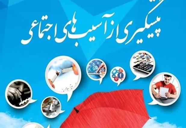 آموزش‌وپرورش نقش مؤثری در کاهش آسیب‌های اجتماعی دارد 