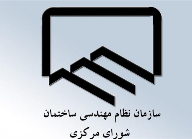 جلسه فوق‌العاده تلفیقی شورای مرکزی نظام مهندسی برای انتخابات کیش
