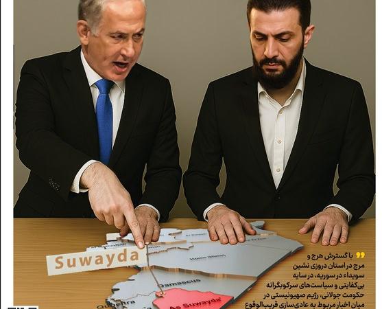 ویترین تسنیم شماره ۸۹۹ / «روزگار سویداء»