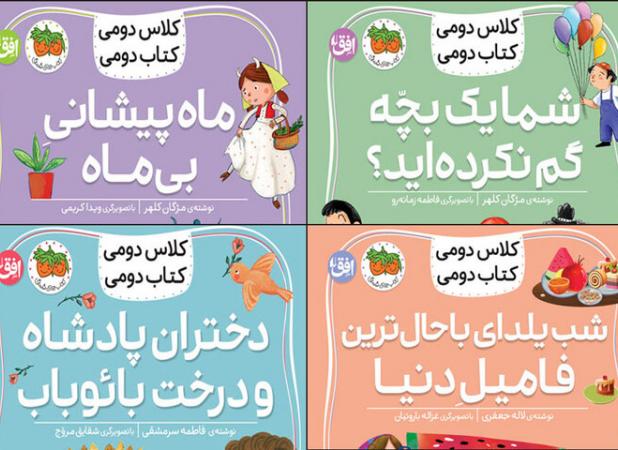 عرضه چهارجلد اول «کلاس دومی کتاب دومی» به بازار نشر