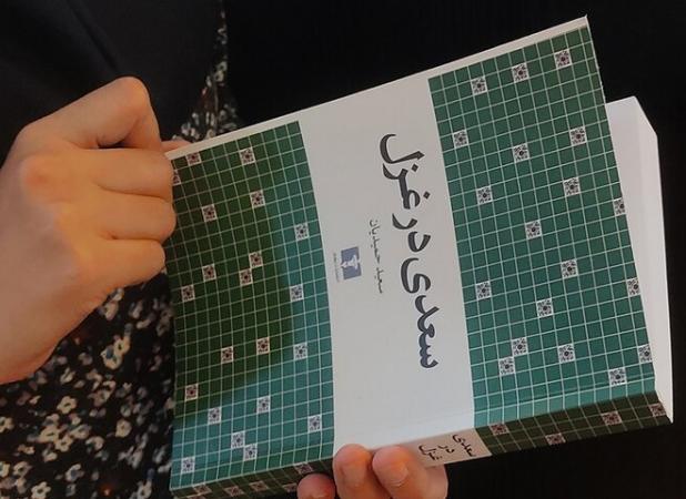برای شناخت جهان سعدی چه کتابی بخوانیم؟