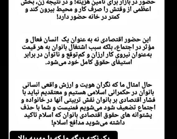 استوری مجری زن تلویزیون خطاب به آقایان؛ زیاد مشعوف نباشید