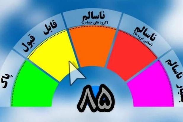 کیفیت هوای چهارمحال‌وبختیاری «قابل قبول» است