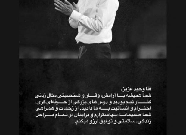 اولین واکنش هاشمیان به اخراج از پرسپولیس