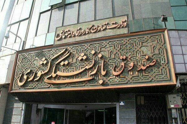 پرداخت «وام ضروری» بازنشستگان کشوری