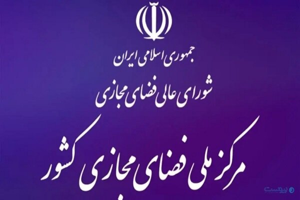 نشست مشترک کمیسیون امنیت ملی مجلس و مرکز ملی فضای مجازی برگزار شد