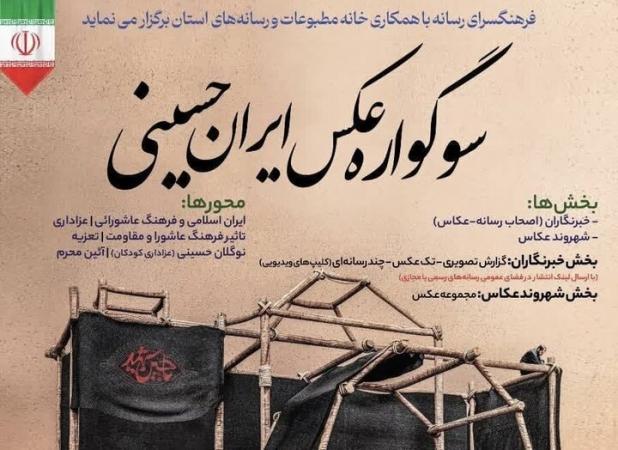 ارسال ۵۰۰ اثر به سوگواره «عکس ایران حسینی» ارومیه