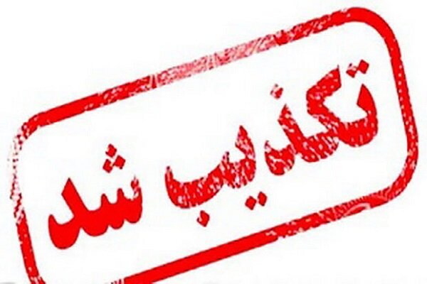 کشف مواد منفجره در  کاشان تکدیب شد