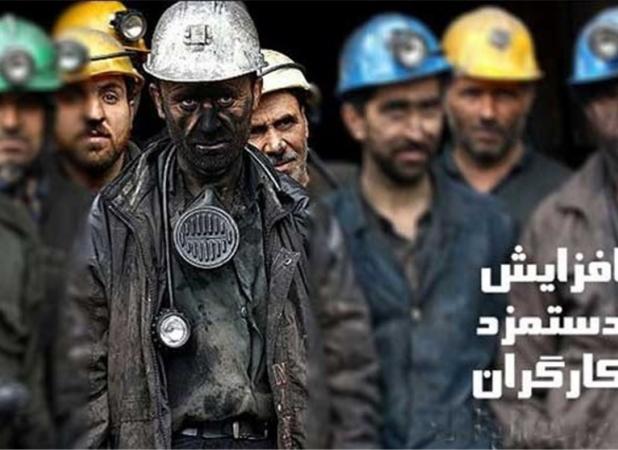پافشاری دولت برافزایش حداقل دستمزد کارگران درسال ۱۴۰۱