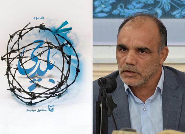 در «بلدچی» کلی‌گویی نکرده‌ام؛ بلندترین روایت جنگ لرستانی‌ها برای دنیا