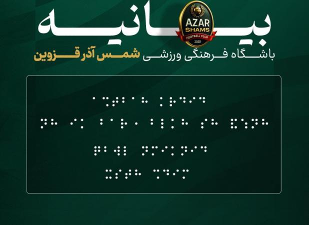 پای بهزیستی به بازی پرسپولیس و شمس‌آذر باز شد!