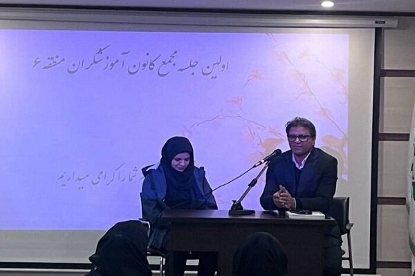 کانون آموزشگران منطقه ۶ شهرداری تهران تشکیل شد