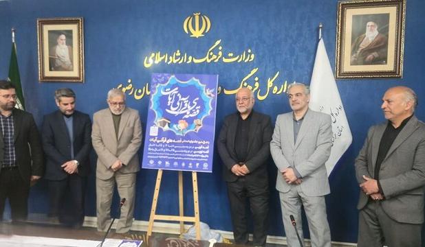 جشنواره‌ قصه‌های قرآنی «آیات» بار دیگر در خراسان رضوی برگزار خواهد شد