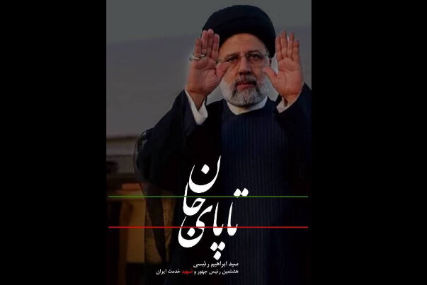 دولت شهید رئیسی سبکی از حکمرانی علوی و اسلامی را در تاریخ کشور ثبت کرد