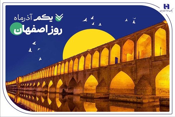 بهره‌مندی اقتصاد و صنعت مردم «نصف جهان» از خدمات ۱۵۱ شعبه بانک صادرات