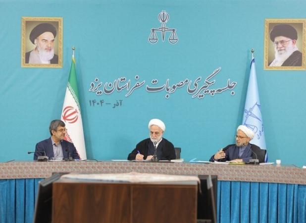در نشست پایانی رئیس قوه قضائیه در یزد چه گذشت؟