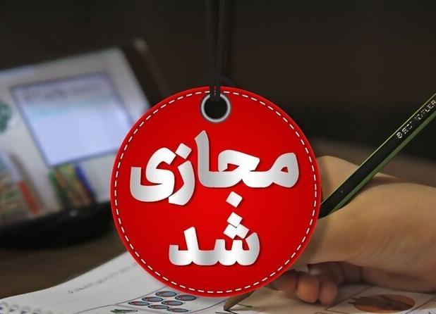 کدام استان ها روز چهارشنبه دورکار و مدارس مجازی شدند