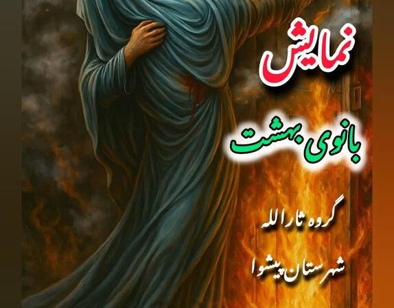 نمایش «بانوی بهشت» ‌در پیشوا روی صحنه می‌رود