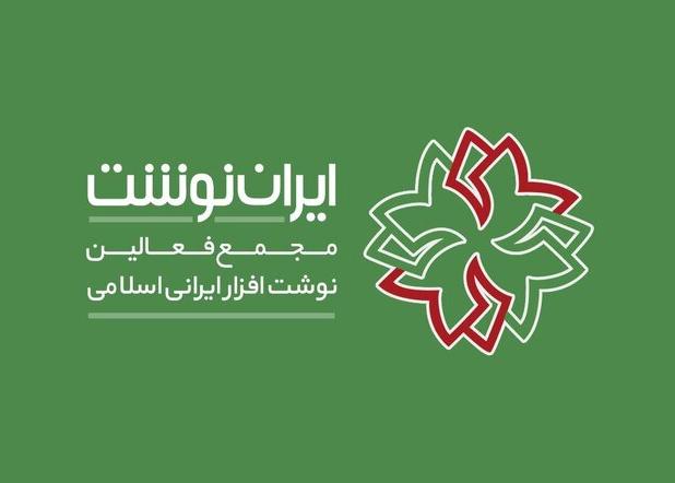 دهمین نمایشگاه ایران نوشت آغاز شد