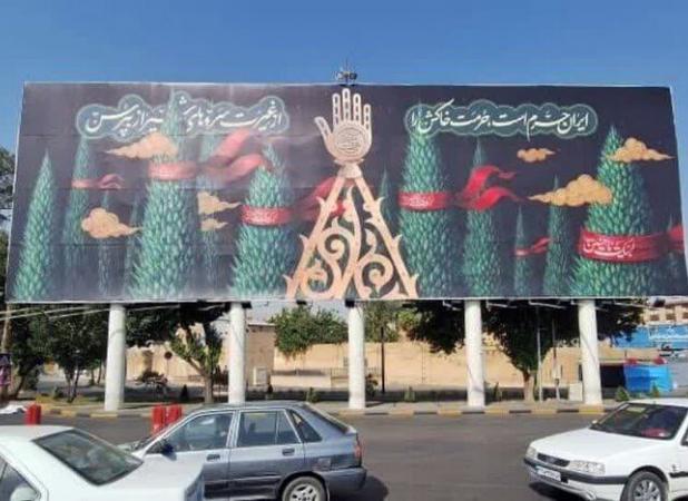 «غیرت سرو» جدیدترین اثر دیوارنگاره میدان امام حسین (ع) شیراز