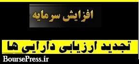 آثار مثبت تجدید ارزیابی دارایی شرکت‌ها بر بورس از نگاه مدیرعامل \